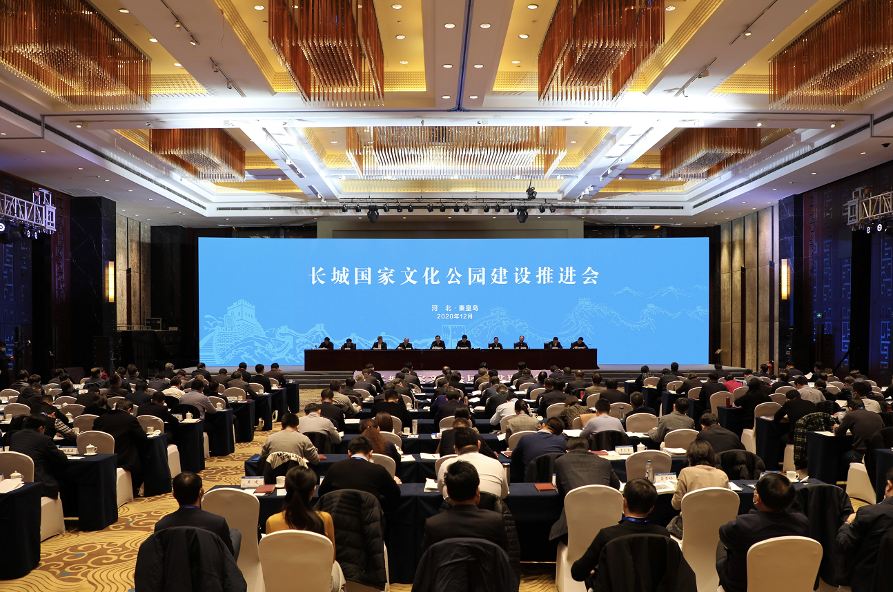 長城國家文化公園建設推進會在秦皇島隆重舉行